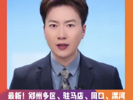 郑州多区、驻马店、周口、漯河已发布通知停课,1月19日河南迎来降雪最强时段,河南启动低温雨雪冰冻灾害四级应急响应!持续时间长,积雪深,外出注意安全#不一样的中国节气 #中国节气大寒篇 #二十四节气让生活更美好