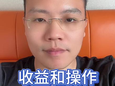 3-20收益和操作 #理财 #基金