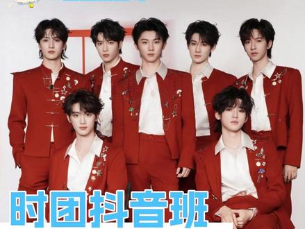 罚看时团每个人的更新一百遍,就是这么宠老己#时代少年团在抖音宠粉交作业 #时代少年团 #楼娱 #时代峰峻