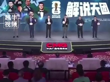 美加墨世界杯央视解说阵容亮相:贺炜、刘嘉远、朱晓雨、李晨明、孙思辰、牛银昊#贺炜 #美加墨世界杯 #足球