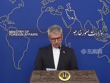 伊朗外交部:美军事活动正在威胁国际和平与安全