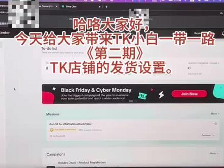 TikTok发货设置,TikTok运费模板设置,TikTok仓库地址设置,TikTok本土仓发货设置,TikTok运费补贴,TikTok发货时间设置,TikTok退货设置#tiktok创业 #电商运营分享 #低成本创业 #跨境电商 #经验分享