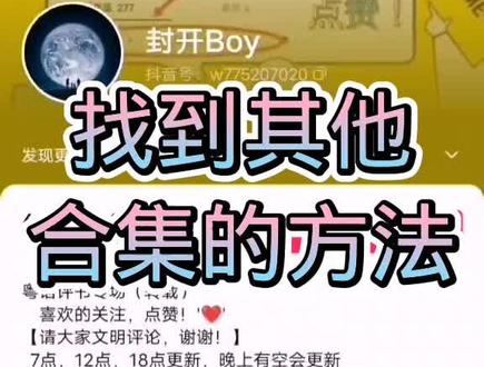 有些朋友找不到合集。#合集 #合集功能怎么开