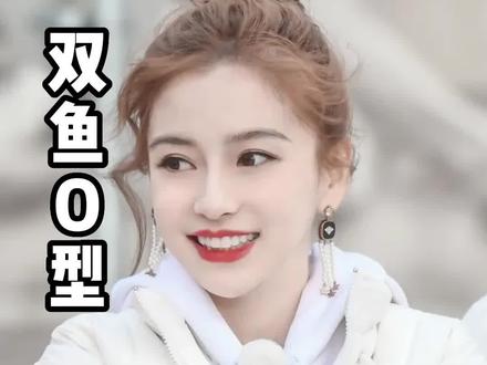用一句话形容#angelababy 的颜值,我先来,美得不可万物。#杨颖 #双鱼座 #o型血 #颜值巅峰 #变美
