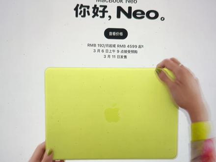 比iPhone还要便宜的苹果电脑MacBookNeo#苹果电脑 #MacBook #MacBookneo #苹果 #轻薄本