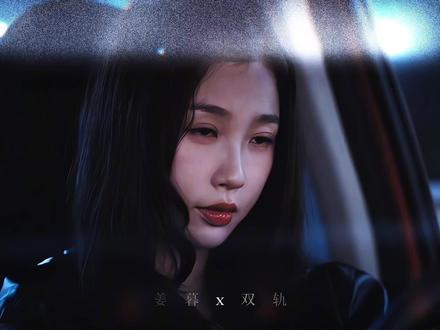 用最甜的脸飙最帅的车😎@虞书欣Esther #虞书欣 #双轨 #姜暮