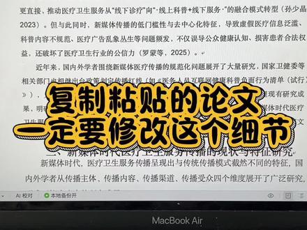 如果你的初稿在豆包里面复制粘贴过,那么一定要注意修改这个细节#论文格式 #论文字体 #新罗马字体 #论文