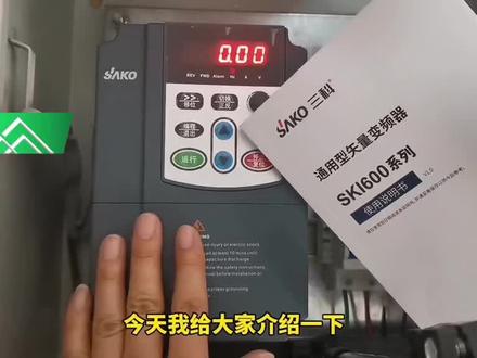 玩转变频器很简单#变频器#工业自动化 #成套电气
