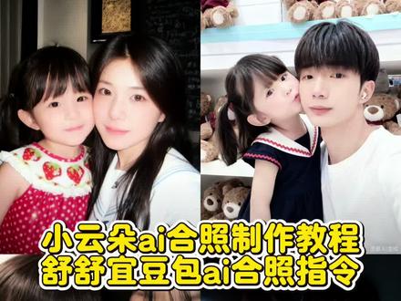 舒舒宜ai合照指令 舒舒宜ai合 舒舒宜ai合照 舒舒
宜可爱照片 舒舒宜扒嘴 舒舒宜 ai合照教程 周舒宜
舒舒宜宜 ai合照生成双人照情侣书桌贴 豆包小云
朵ai合照 小云朵ai教程 小云朵ai小云朵 ai合照教
程 小云朵图片 小云朵ai合照指令 小云朵合照 小云
朵 Al合成 小云朵小云朵ai语音 小云朵ai合照小云
朵ai合照小云朵表情特写 小云朵颜值暴击 小云朵
红色衣服小云朵ai合照教程 小云朵合照#即梦ai#小云朵ai合照#豆包p图指令 小云朵合照怎么拍 小云朵ai豆包ai生成图片 豆包双人合照p图指令合照入口小云朵合照豆包指令 豆包小云朵合照 豆包小云朵ai合照 豆包小云朵ai合照教程 豆包小云朵图标 豆包小云朵合照指令