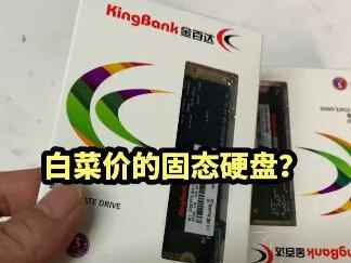 金百达固态真的是白菜价~感兴趣的兄弟们~左下角小黄车上车~#diy电脑 #金百达 #金百达固态