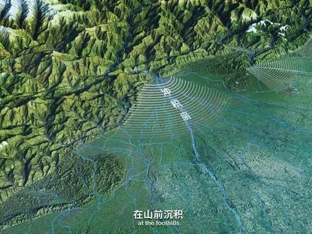 成都平原的形成#成都平原 #冲积扇