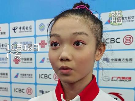 “10后”小将柯沁沁夺全运会体操女子全能冠军:“希望未来能参加奥运会!”(记者:钟焯、印朋、曹祎铭)