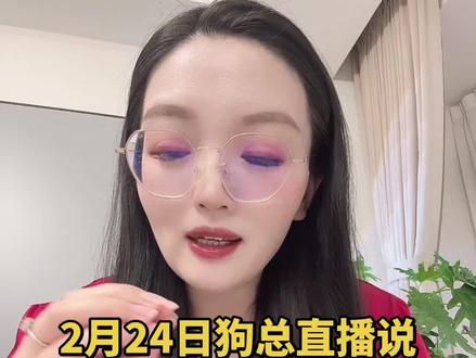 2.25狗总直播说的稀土,希望对大家有帮助,个人观点不构成投资建议#狗总 #我是李娴 #稀土