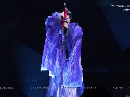 太狂了!酒剑仙再世唱Rap,大开眼界! 『诗剑行』4K横屏直拍-刘宇2026宇宙诗人巡演『佛山站』@刘宇yu- #刘宇 #刘宇2026宇宙诗人巡演 #刘宇封神舞台名场面 #诗剑行
