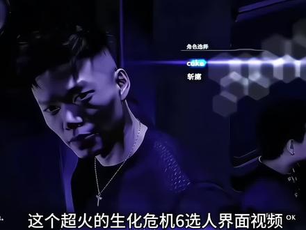 3秒教会你用Seedance2.0免费制作生化危机6选人界面ai教程 #AI分身戏精大赛 #我的AI分身杀疯了#生化危机6选人界面P图#生化危机6 #如果忧郁是一种天赋ai 生化危机6选人见面即梦ai 生化危机6选人界面教程 生化危机6选人界面ai指令 生化危机6选人界面素材 生化危机6选人界面剪辑 生化危机6选人界面剪辑 生化危机6选人界面怎么制作ai 生化危机6选人界面ai视频特效教程