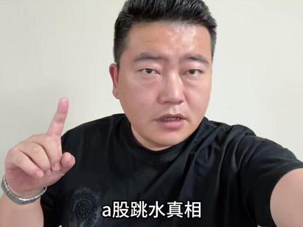 A股跳水真相!A股冲高回落是何原因,震荡过后启动突破行情 今天券商突然发力想带动指数突破,但科技系列快速大跌,迅速把大盘带下去。是否代表行情结束了?后边有没有大跌?耐心看完这段视频,都会给你答案#财经 #股票 #股市 #股民 #股评