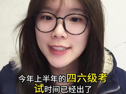 一遍过!四级备考时间规划(附总结图) #经验分享 #大学新生 #英语四六级 #四级 #四六级单词