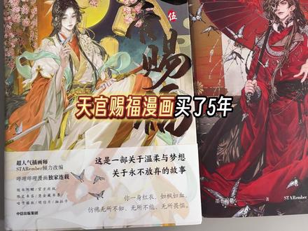《#天官赐福 ·捌(全二册)》漫画铁铁#直播 间12点开售,千万别错过收藏这套价值感满满的实体书!#花城 #谢怜