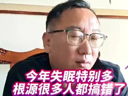 2026年,你失眠吗?一句话告诉你原因#一本正经悟人生 #国学大叔 #国学文化 #国学 #失眠