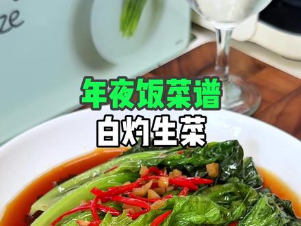 年夜饭菜谱-白灼生菜的正确做法~脆嫩爽口、摆盘又好看,保准比你以前做的还好吃!#年夜饭#白灼生菜#美食教程 #抖音美食推荐官#在家做美食