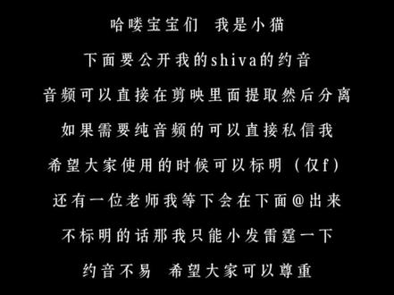 二编:宝宝们私信有时候会看不见宝宝们可以进主页裙音频在裙收藏里 宝宝们使用请标明|还有一位老师是这个@稚水🫧『秦琅』|#shiva #约音