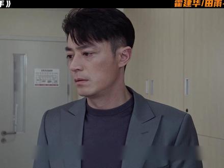 霍建华、田雨都市新剧《轻年》 马卫国为了给小姨演戏,决定用钱买通三兄弟#霍建华#田雨#电视剧轻年