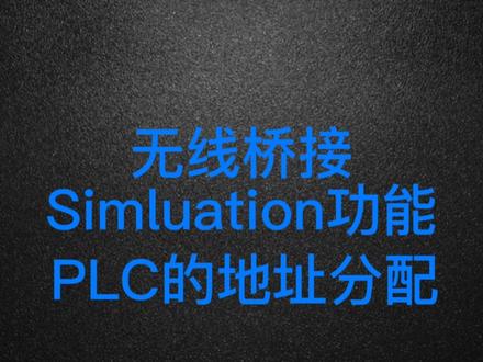 #懒猫开讲Vlog FANUC工业机器人Simulation功能及无线桥接。将FANUC工业机器人实体程序导入到ROBOGUIDE中,不知道您会掉到哪些坑里面呢?视频作者:湖北轻工职业技术学院 20级机器人 罗松