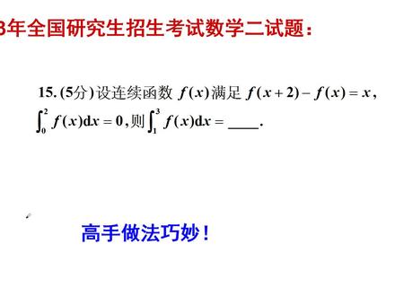 2023年研究生入学考试题数学二的第15题,学霸解法非常巧妙! #大王老师讲数学 #考研数学 #数学题