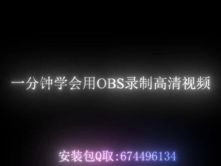 OBS设置缓存回放#ae教程 #教程