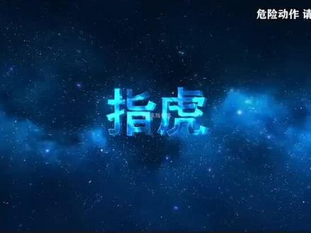 指虎可以有效用来加强格斗拳法家的杀伤力,其变化多端,亦可将其他兵器融合拳法套路之中。新手刚开始练习,手指会不适应,可以先用胶布或用布带缠着,握着会更舒适。戴上后可提升拳部的攻击力,而其用于格斗时套在手上,可以使拳头的威力暴增