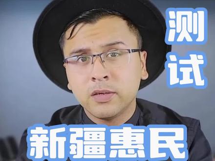 新疆惠民惠农一卡通怎么使用#知识科普 #生活小技巧