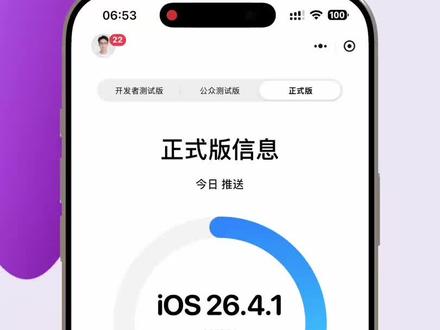 iOS26.4.1正在火热更新中 此次更新依旧是15pro、16pro、17pro来测试,依次对比续航、流畅度、信号有没有提升#苹果系统更新测评 #苹果手机 #iOS26 #ios系统评测