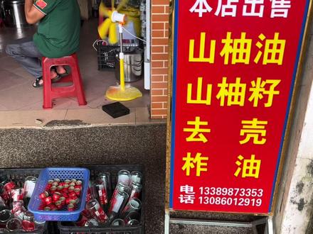 一根烟的时间 一口气讲清楚海南山柚油 你们觉得它贵吗#山柚油 #山茶油 #乡村守护人 #海南dou知道 #海岛溜