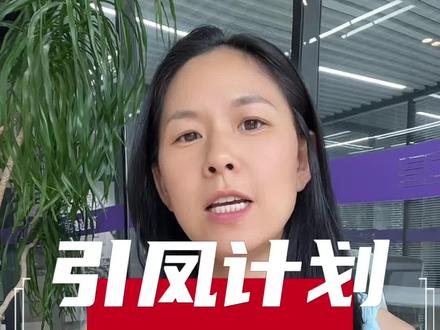 引凤计划完整入驻操作流程 #引凤计划#京东#自营#京东运营