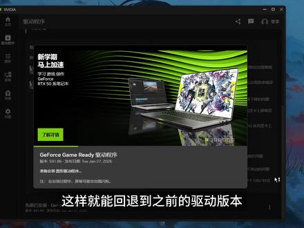 赶紧退回之前的驱动版本,新版驱动异常!! #电脑知识#电脑小技巧#新电脑设置#电脑设置#显卡驱动