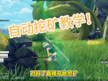 自动挖矿教学#星痕共鸣 #星痕共鸣首发上线