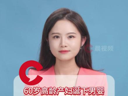 60岁高龄“赌命”产子,背后是痛失独子的执念!#晨视频主播说 #媒体精选计划