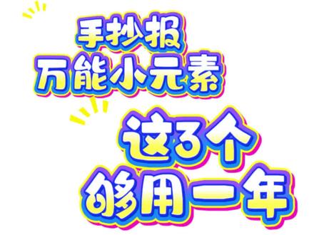 手抄报太空,这3个万能小元素够用一年#手抄报 #万能 #创意手绘教程 #小学生手抄报素材 #少儿美术