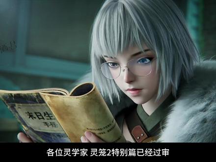 马克大战查尔斯?白月魁复活再被刀?灵笼2特别篇剧情预测 #马克大战查尔斯 #白月魁 #灵笼 #灵笼特别篇 #灵笼第三季