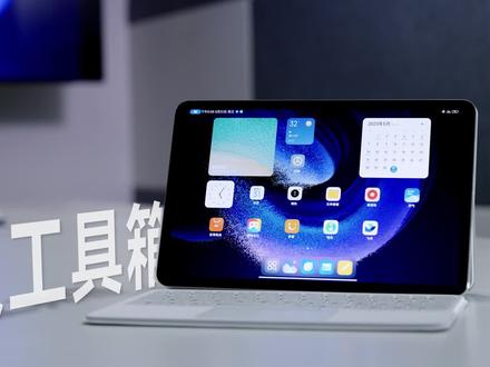 适合打工人的小米平板6会议工具箱,
包括补光、人像居中、字幕转录、通话降噪等多种功能。
让你保持上镜好状态,会议更高效!#小米科技暑促季 #小米平板6 #小米之家 @抖音小助手