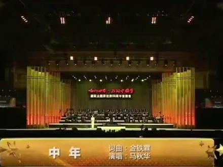 金铁霖从教50周年演唱会催泪一幕!妻子马秋华深情献唱诉衷肠!