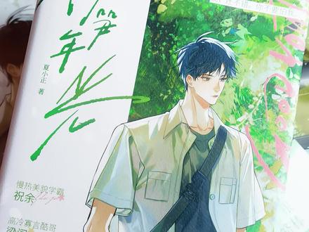 【12.31 19:00 特签400,亲签700】《樱笋年光》by夏小正,校园小甜饼~#校园暗恋 #甜宠小说 #反差萌 #小说推荐
