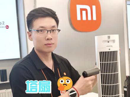 米家变频塔扇2清洗教程 #米家变频塔扇2 清洗教程,#保姆级教程 #临汾小米明哥 #小米之家 #有问必答