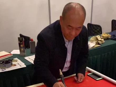 猴寿书法艺术传承人、原中国道教协会会长、全国政协常委、世界宗教和平会主席任法融大师弟子张永亮(道号兴华居士)作品欣赏。