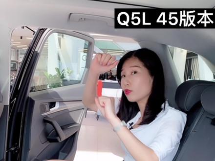 #奥迪q5l Q5L45豪华版内饰介绍#全dou是靓车