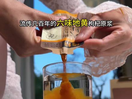 别等交卷时候才着急,老祖宗的智慧用起来#纯耕#纯耕六味地黄枸杞原浆#男生必备#亲测分享