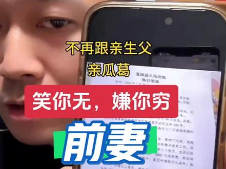 坦诚相待,珍惜眼前人#甘宇翼 #离婚#前妻 #好聚好散 #寻亲成功