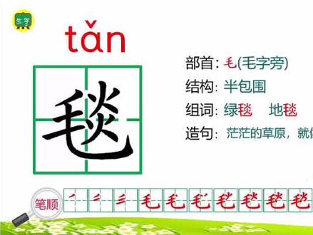 六年级上册第一课,草原生字#趣味识字 跟着笔顺认真书写#规范字书写 想把字写好看很重要#拼音