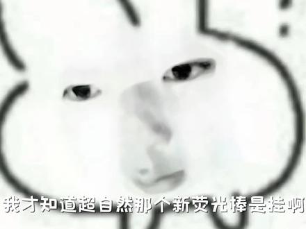 我不行了吧#超自然 #超自然多队 #挂