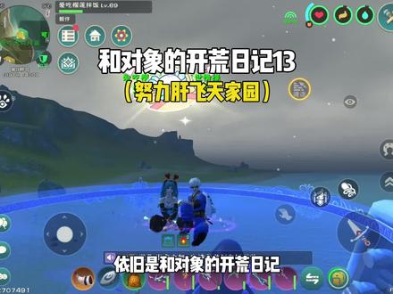 和对象的开荒日记13#创造与魔法#创造与魔法开荒